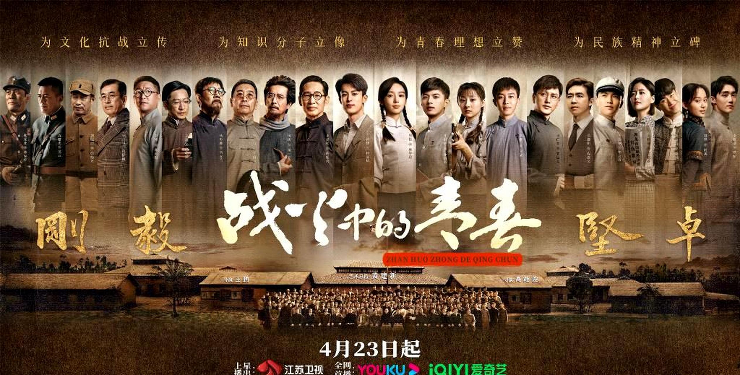 江苏卫视新剧《战火中的青春》(原名《我们的西南联大》)已经宣布定档