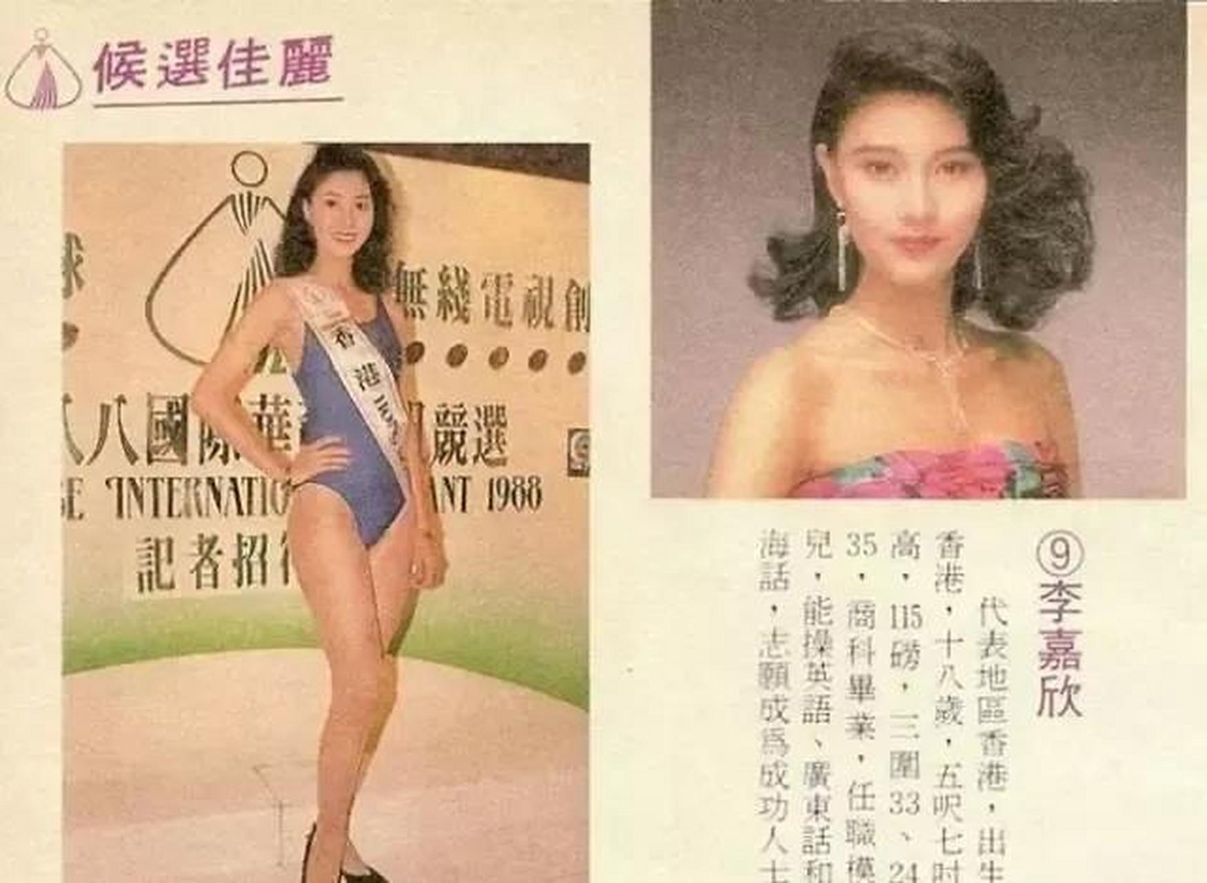 领动计划# 老照片:1988年,李嘉欣参加香港小姐选美大赛时的照片.