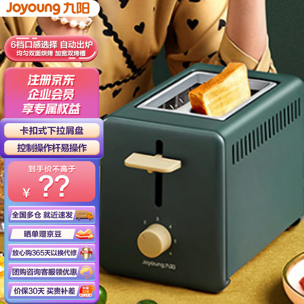 九阳(joyoung)面包机 多士炉 吐司机 面包机全自动 烤面包机 kl2-vd91