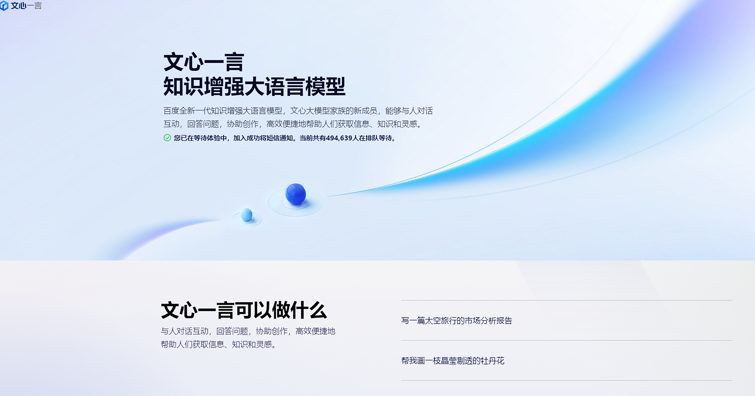 包含百度chatpt文心一言的词条
