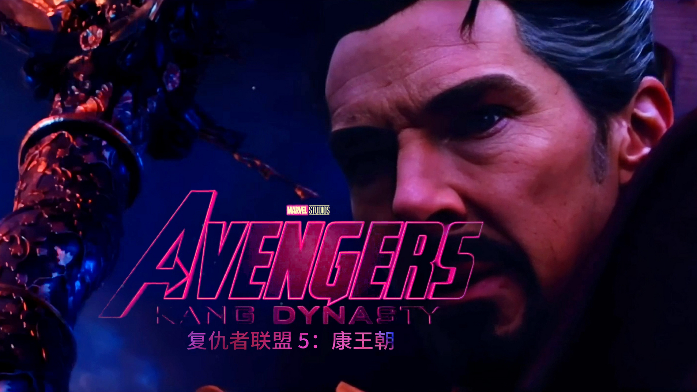 复仇者联盟 5:康王朝 – 预告片预告片.