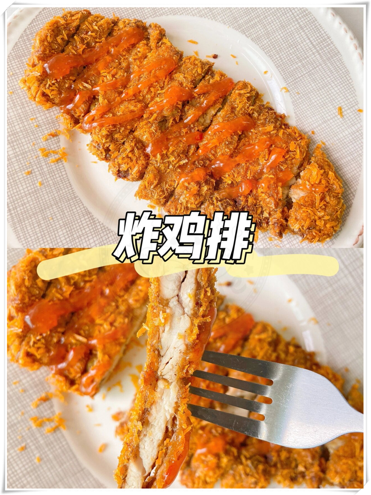 美食教程|烤箱空气炸鸡排 减脂又好吃