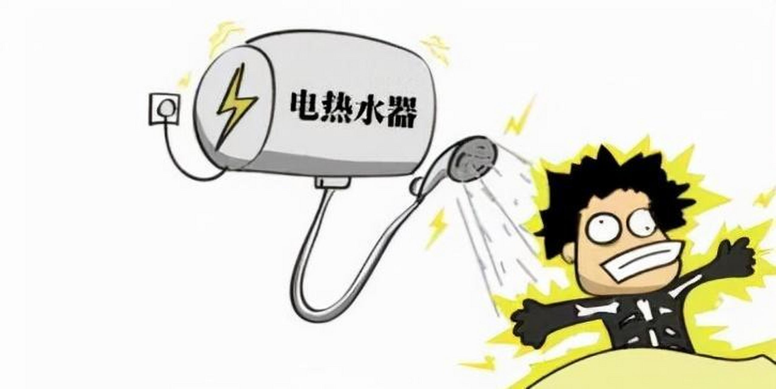 电热水器漏电事故频发,使用时要不要断电?触电身亡该找谁赔偿?