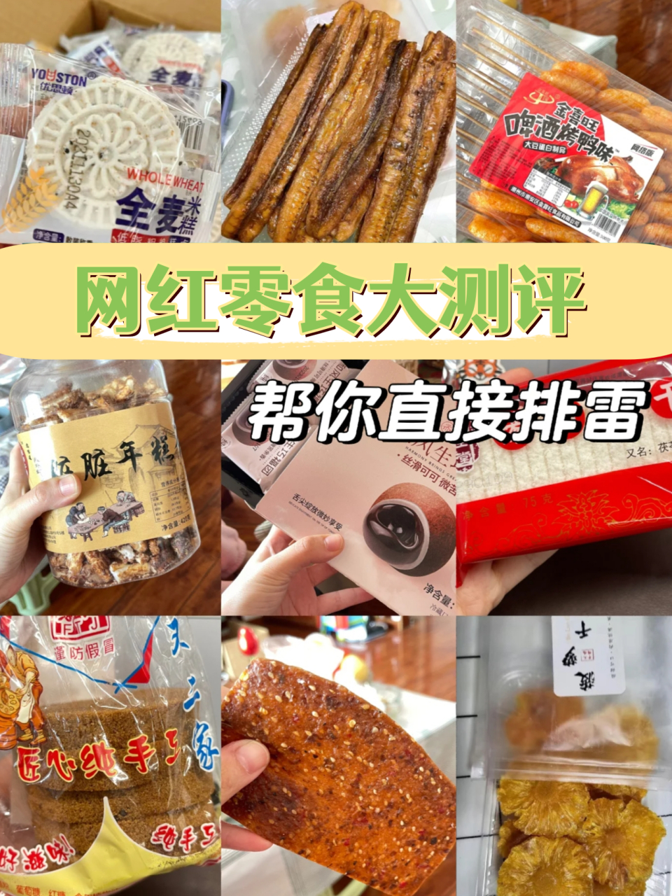 网红零食大测评 买了一堆零食,巧克力脏脏大福,巧克力 糯叽叽的完美