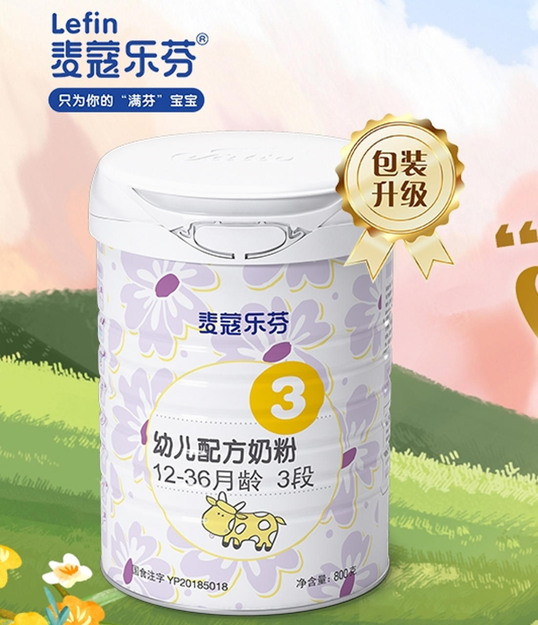 麦蔻乐芬幼儿配方奶粉,源自幸福芬兰的纯净营养!#火爆优选