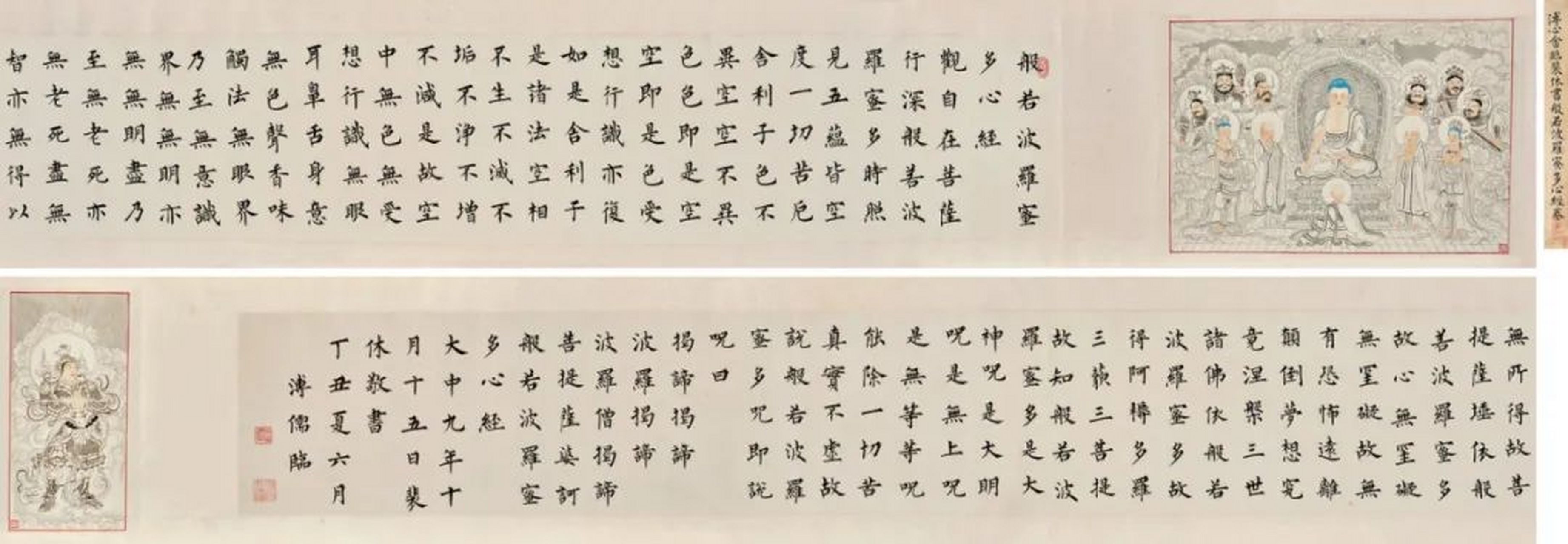 溥儒 临裴休书《般若波罗蜜多心经》卷 成交价:hk$ 3,720,000