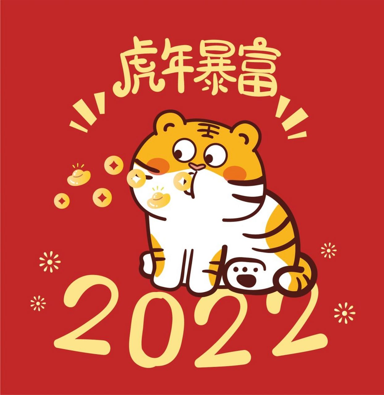 虎年暴富2022恭喜发财红包头像 虎萌萌—表情包可下载 祝大家:平安