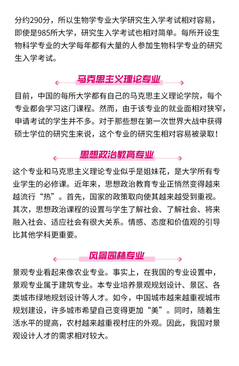 考研什么专业好上岸的（考研什么专业好上岸的学校） 考研什么专业好登陆
的（考研什么专业好登陆
的学校）《考研上什么学校》 考研培训