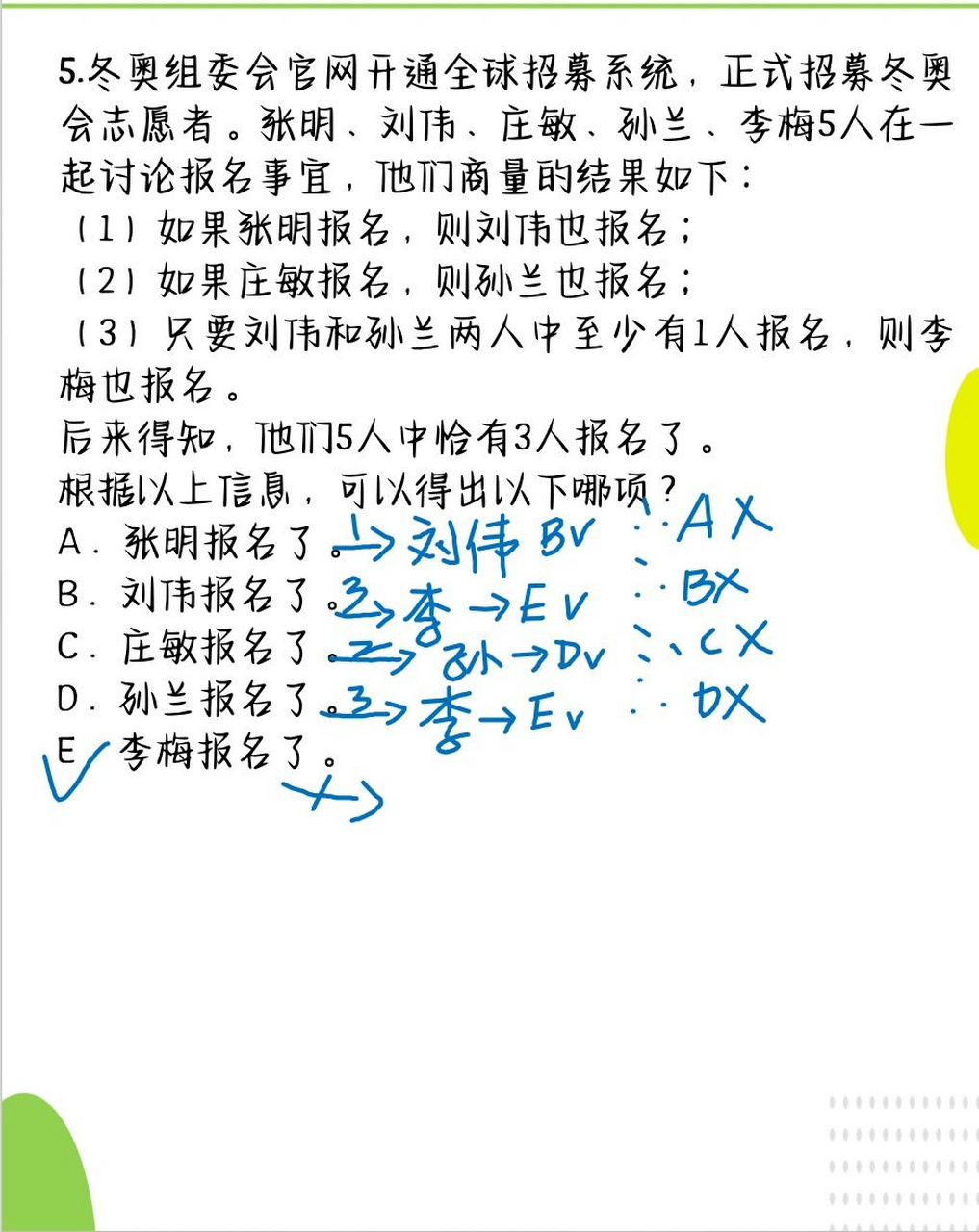 破解逻辑难题的奥秘——10秒速解法  题目问我以下