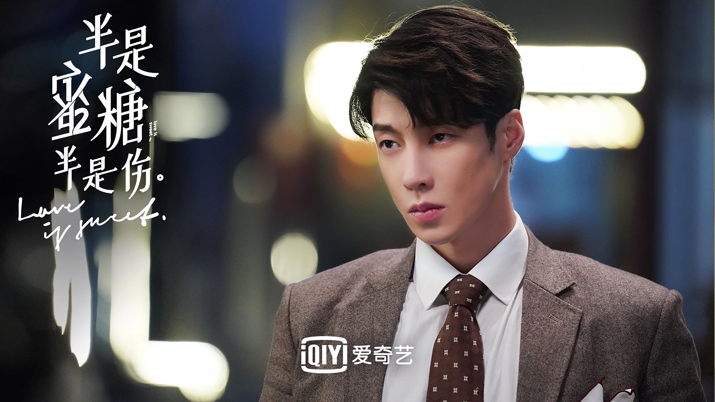 半是蜜糖半是伤# #电视剧半是蜜糖半是伤# #高瀚宇# 高瀚宇饰训的