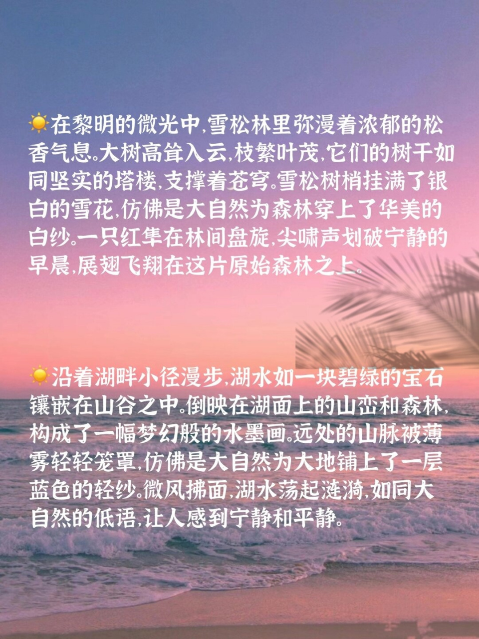 环境描写的优美片段图片