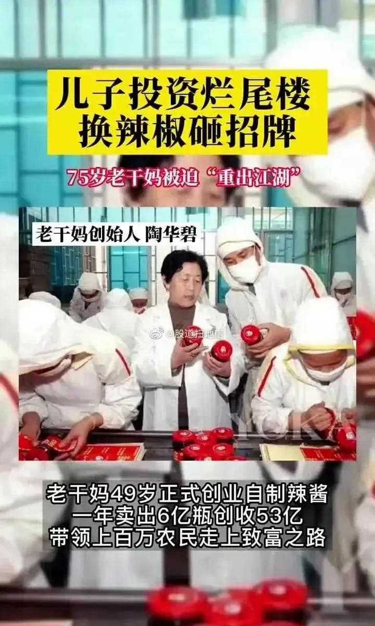 老干妈难继辉煌 陶华碧被两个儿子坑惨了.