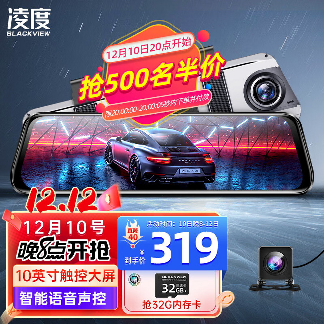 凌度10英寸全屏行车记录仪hs880b pro 1296p高清夜视 语音声控 前后双