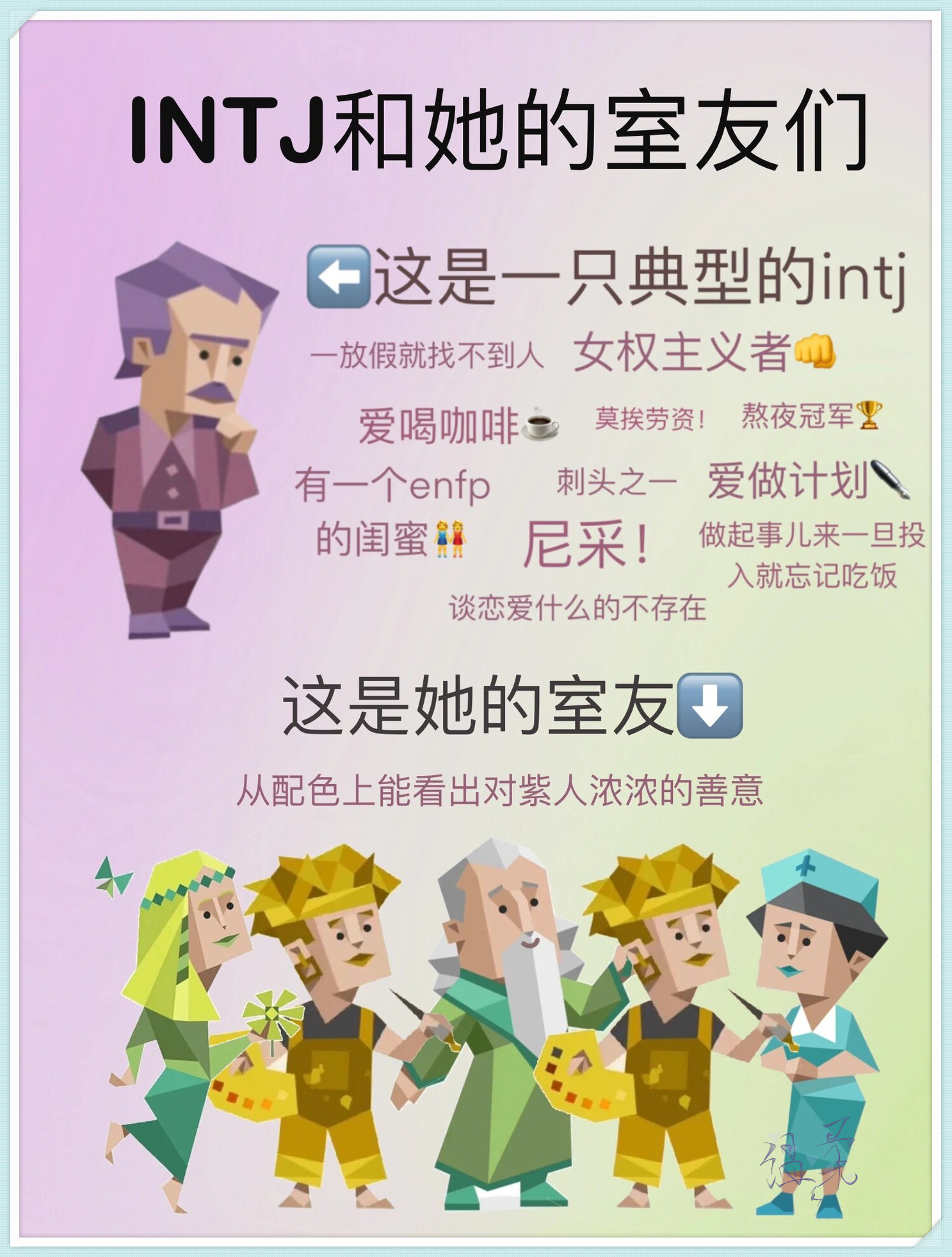 intj大学学什么专业留学在线