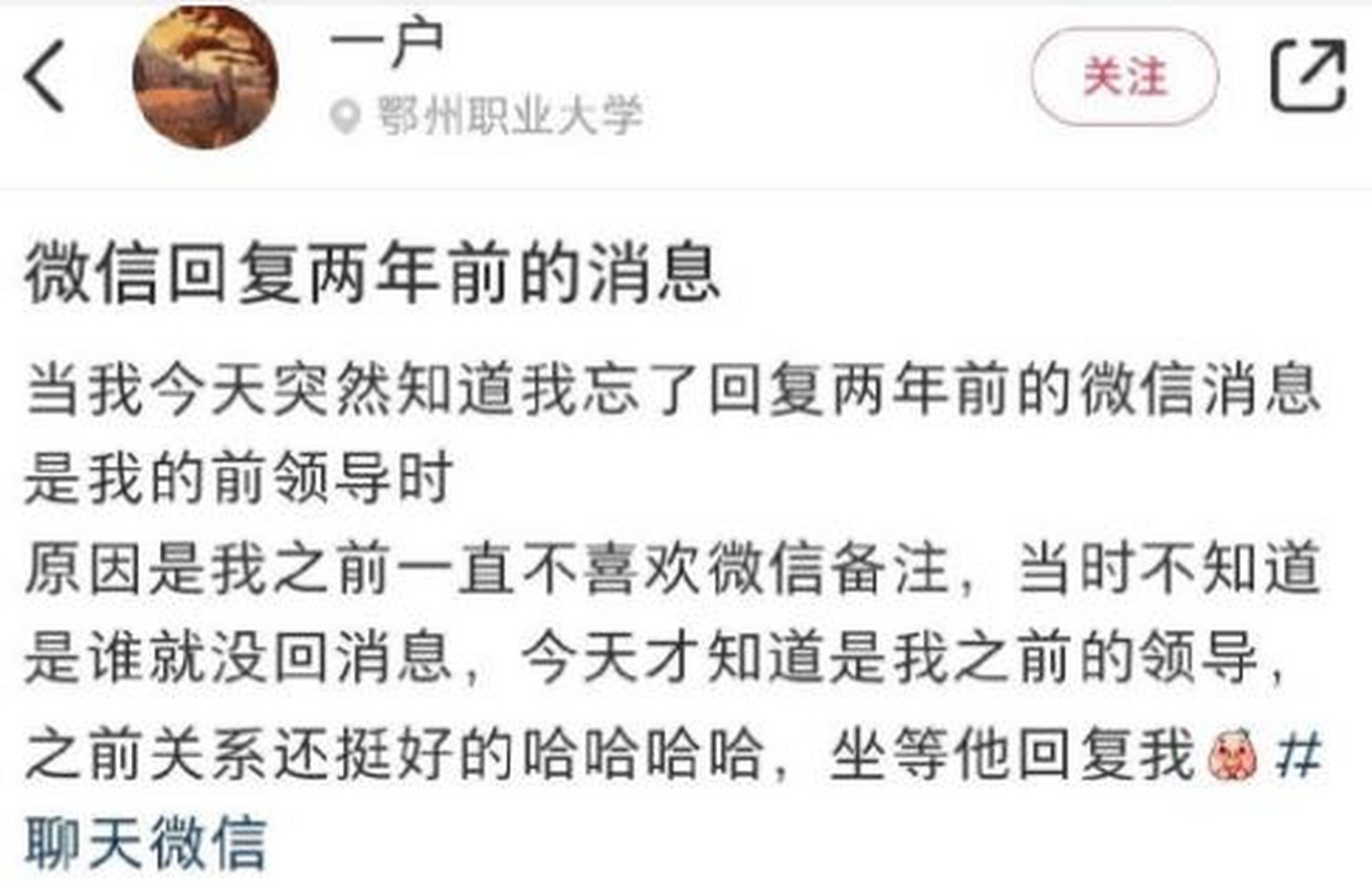 微信回覆領導兩年前的消息:好傢伙!這屬實反應有點慢吧!