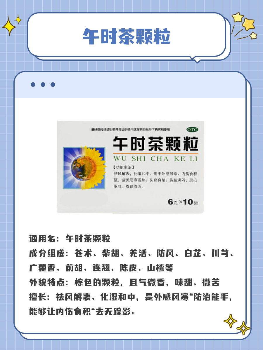 谈谈午时茶颗粒的功效和作用  [鲜花]作为一款传统中药,午时茶颗粒