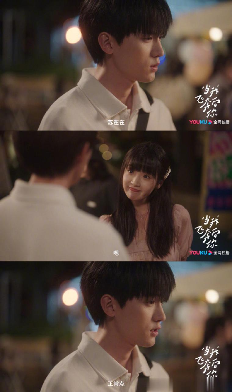 猫的树镜头里的青春 / 猫的树镜头里的周翊然张淼怡 在在 然然这一听