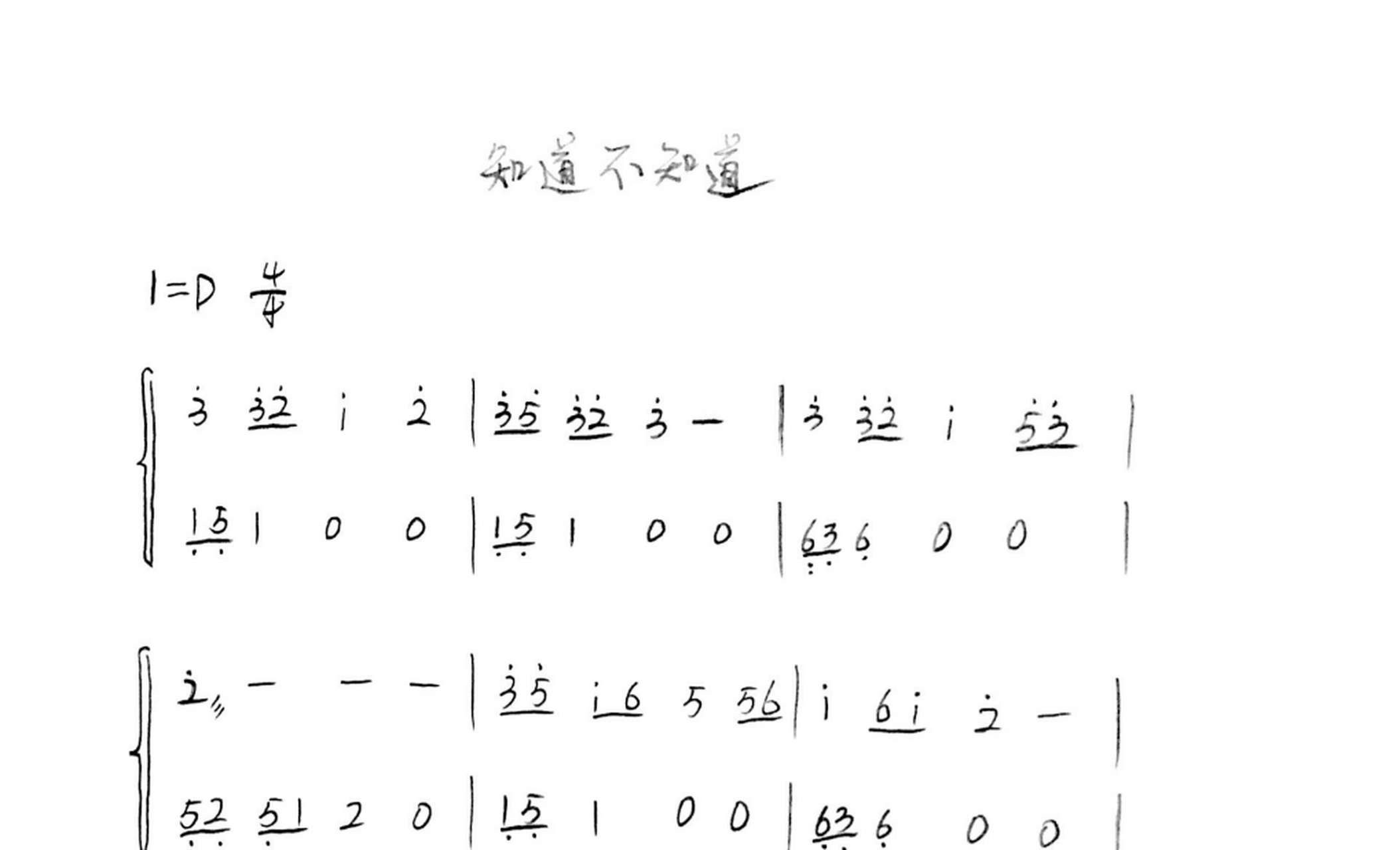 坤哥古筝曲《知道不知道》曲谱已出 曲谱集专栏,现在已经有54首曲谱咯