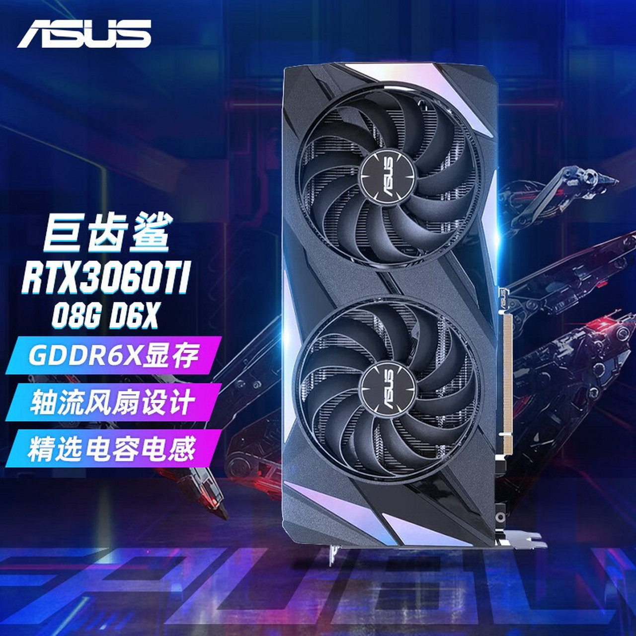 华硕(asus)rog rtx3060ti  8g gddr6x显卡 猛禽tuf雪豹吃鸡电脑游戏