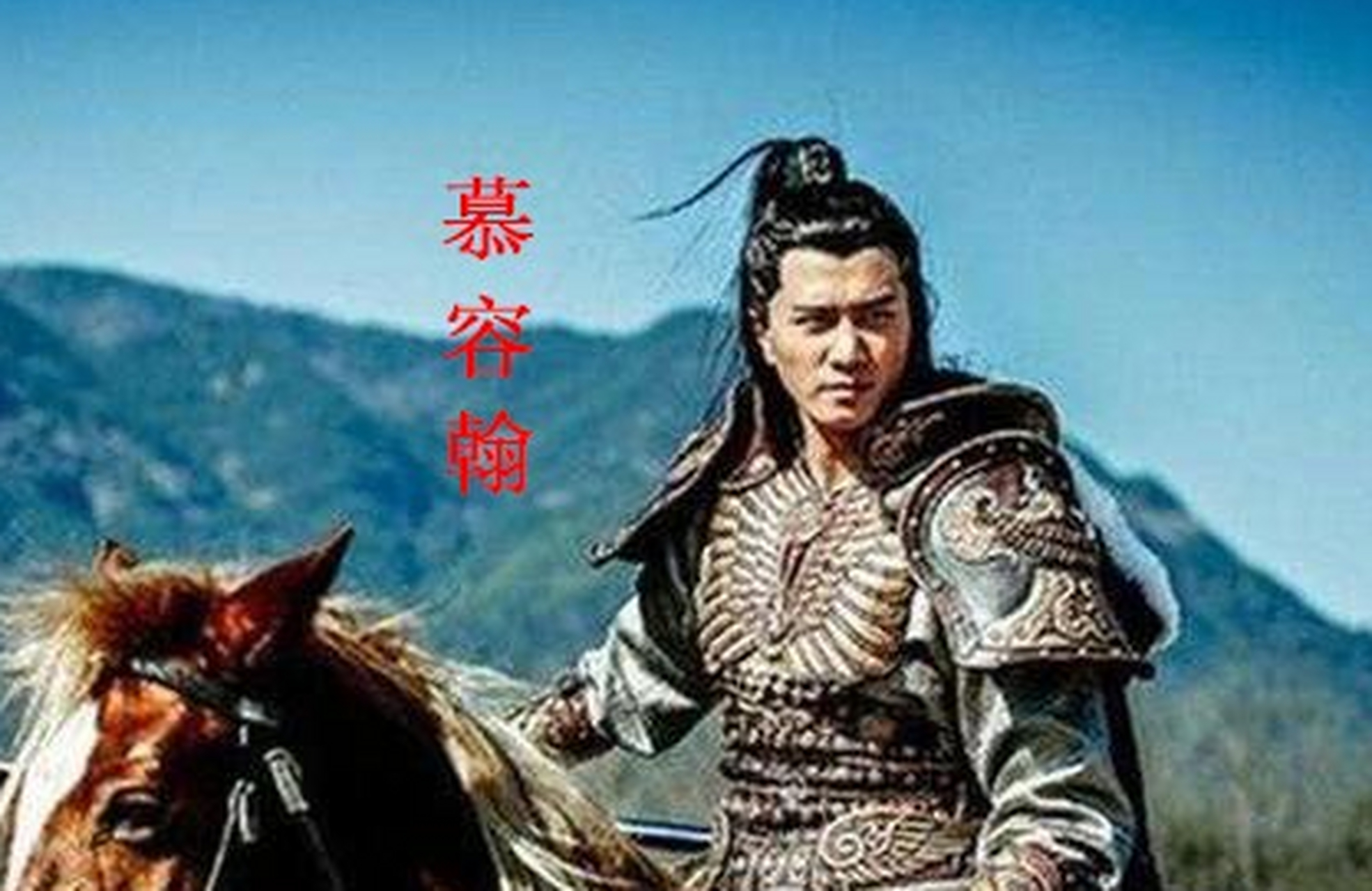 临死前,慕容翰仰天长叹:"当初我负罪出奔,罪不容诛.