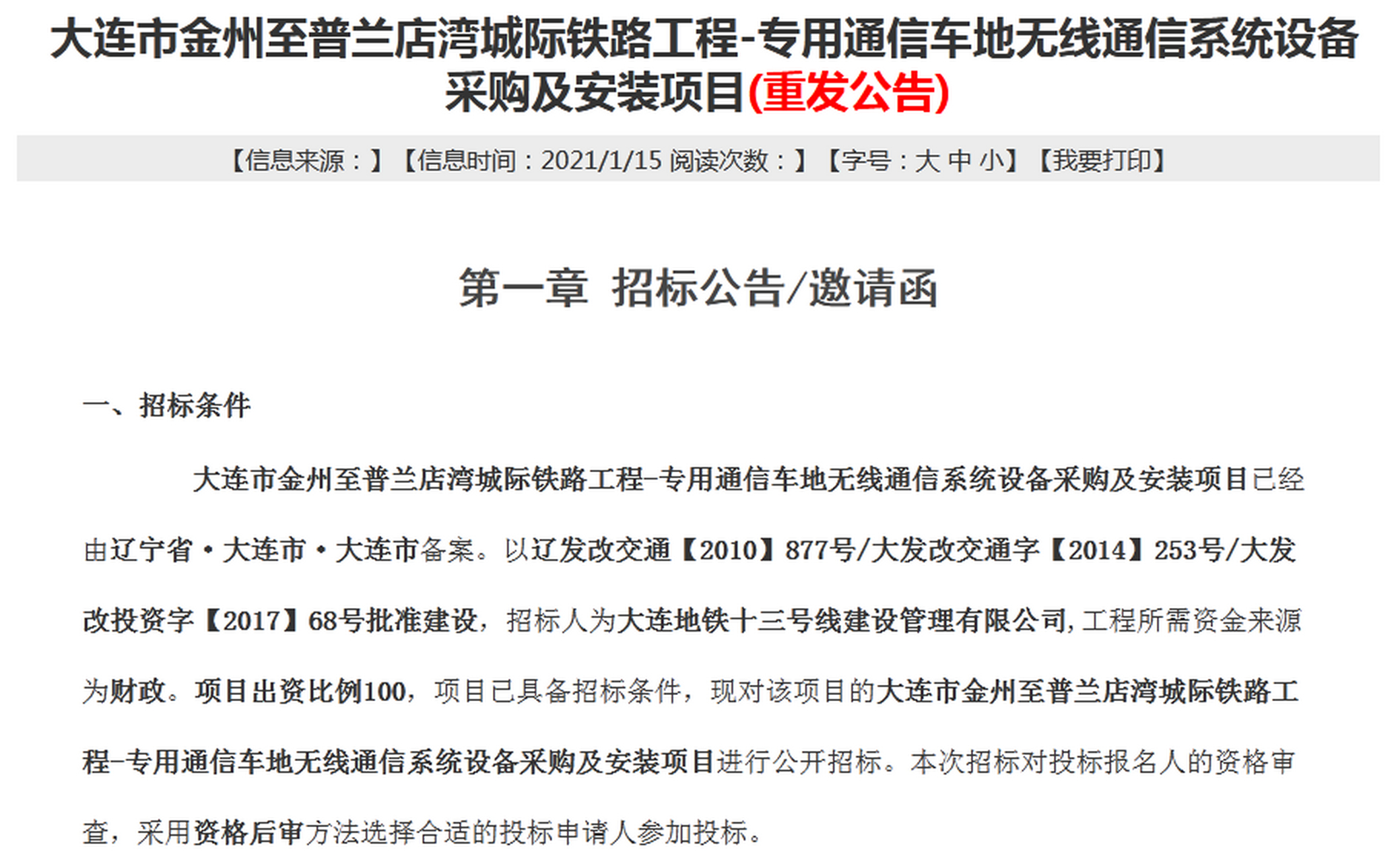 【金普城际铁路有新进展!