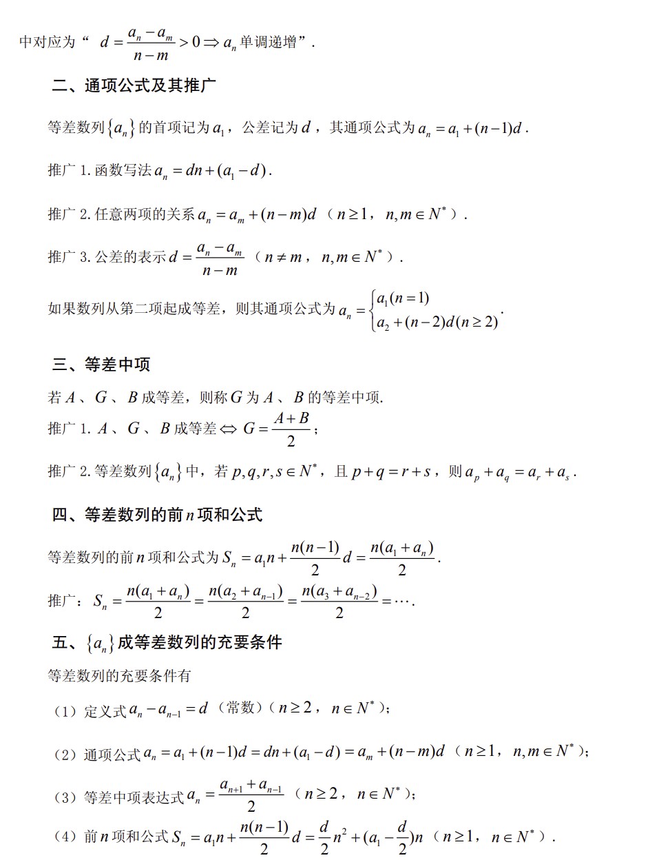高中数学等差数列
  第2张 高中数学等差数列
  第2张