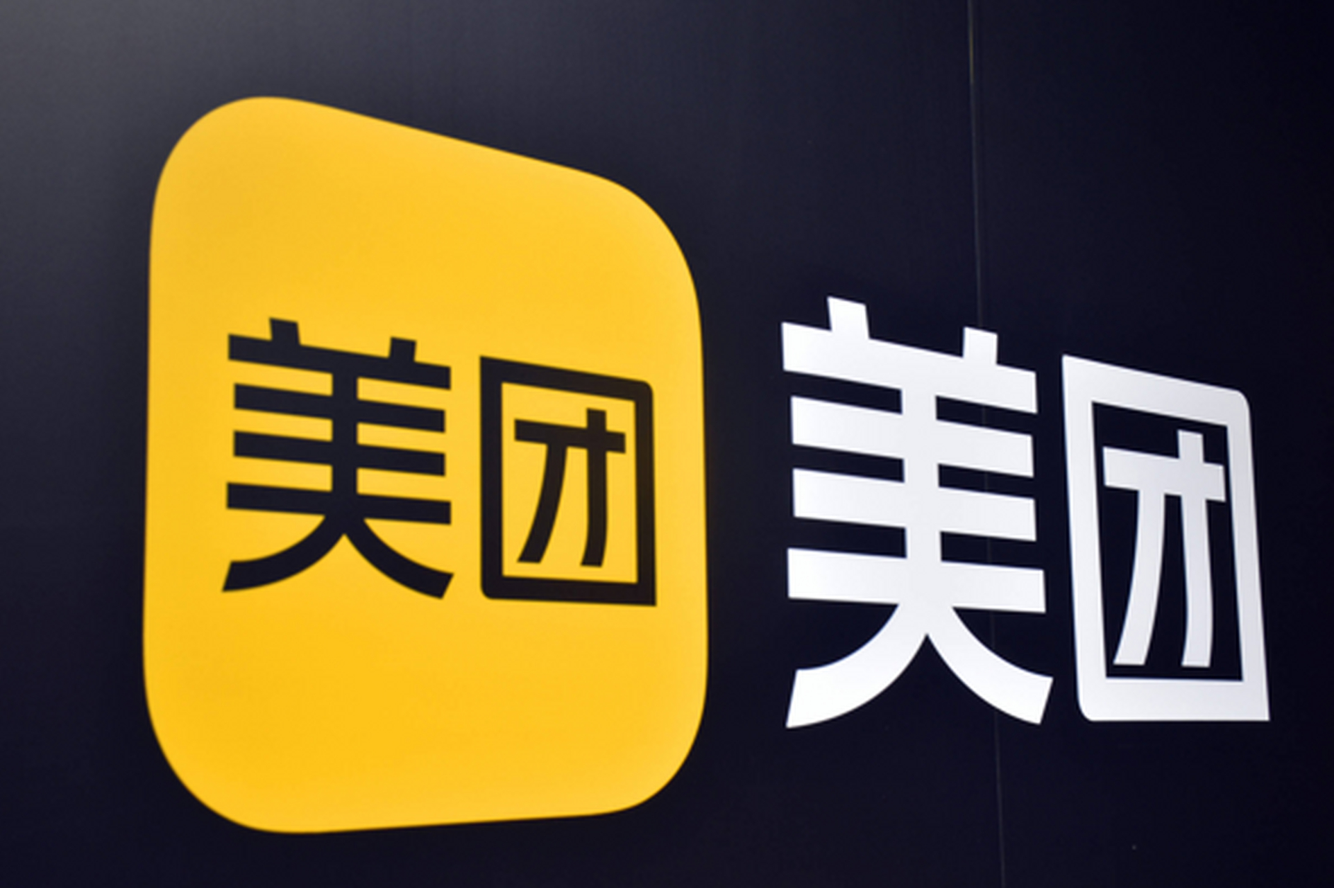 美团将于近期正式上线面向to b市场的业务"美团企业版,定位企业消费赛