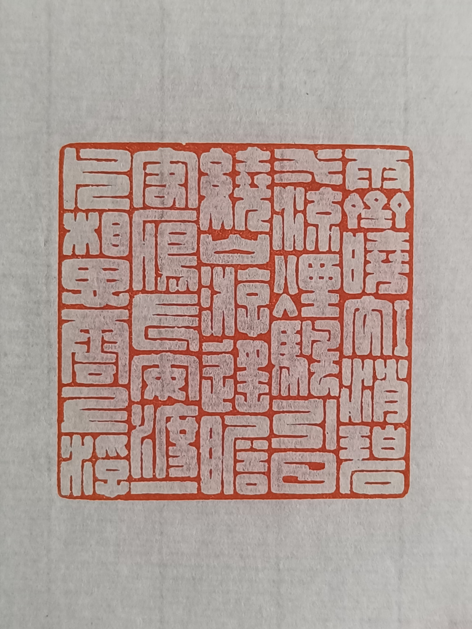潇湘墨雨轩蒋杰自作诗入印,作品欣赏:  霁晓虹消碧水流, 烟帆引日绕山