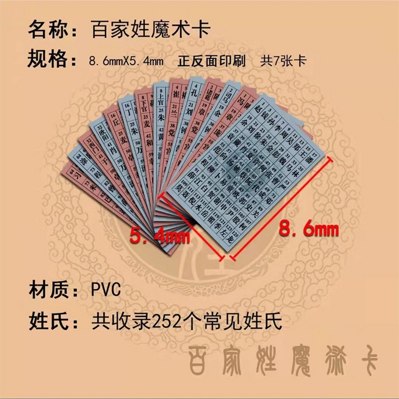 儿童节礼物【百家姓魔术卡 姓氏魔术卡 亲子互动表演 猜年龄姓氏 魔术
