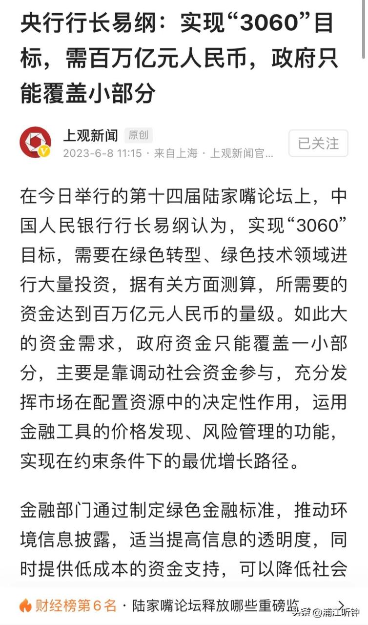 一面是周先生说要实现3060双碳目标,必须投入百万亿!