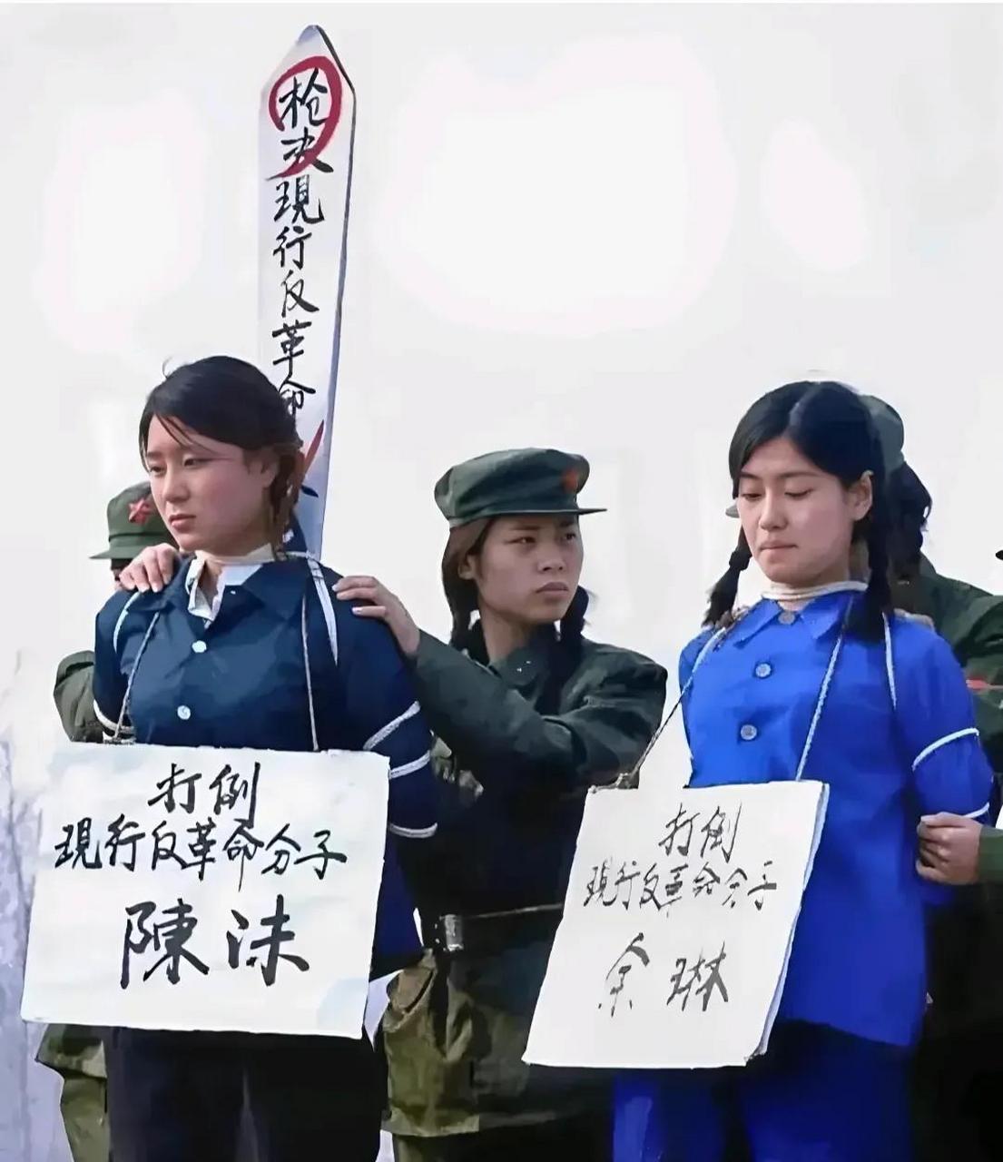 这是1970年事情 陈沫和余琳作为反革命分子被判处死刑 执行枪决 突然