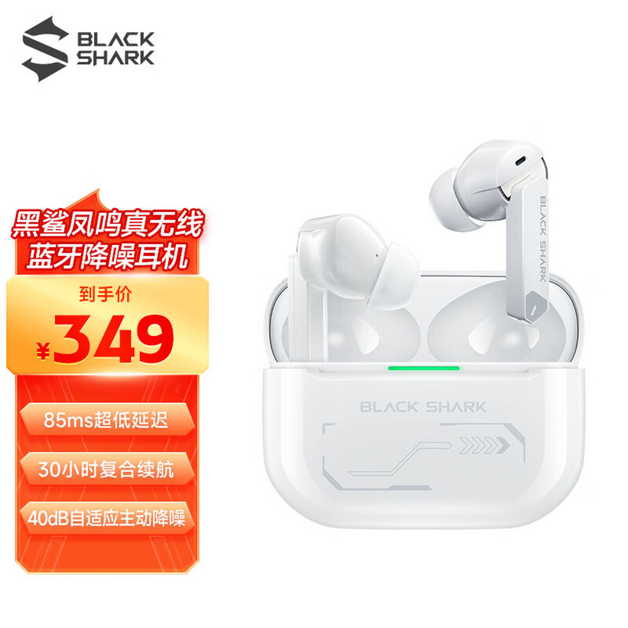 黑鲨凤鸣真无线蓝牙耳机降噪版 白色 主动降噪 超低延时 超长续航 tws