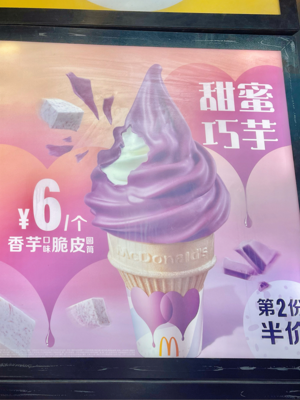 麦当劳新品上线香芋冰淇淋 麦当劳上新梦幻紫香芋冰淇淋 迅速拔草也