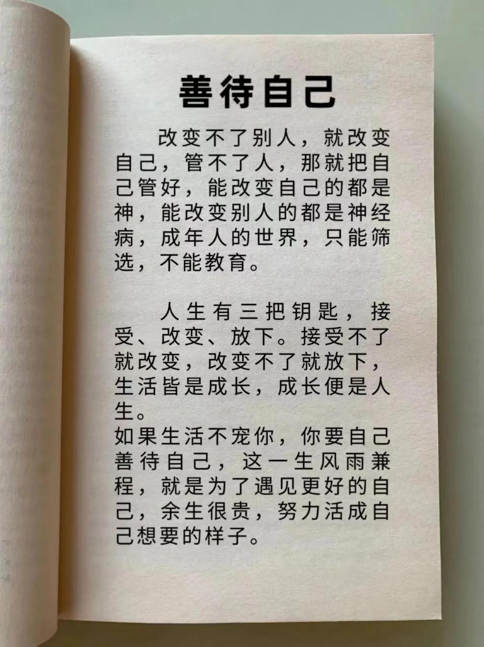 "善待自己",学点心理学,我会被文字打动.放下