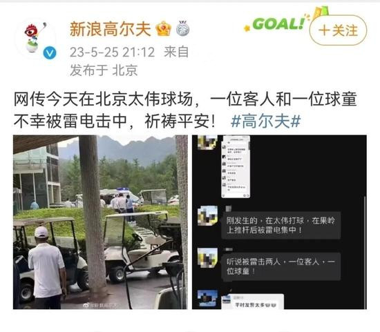 北京一高尔夫球场2人被雷击