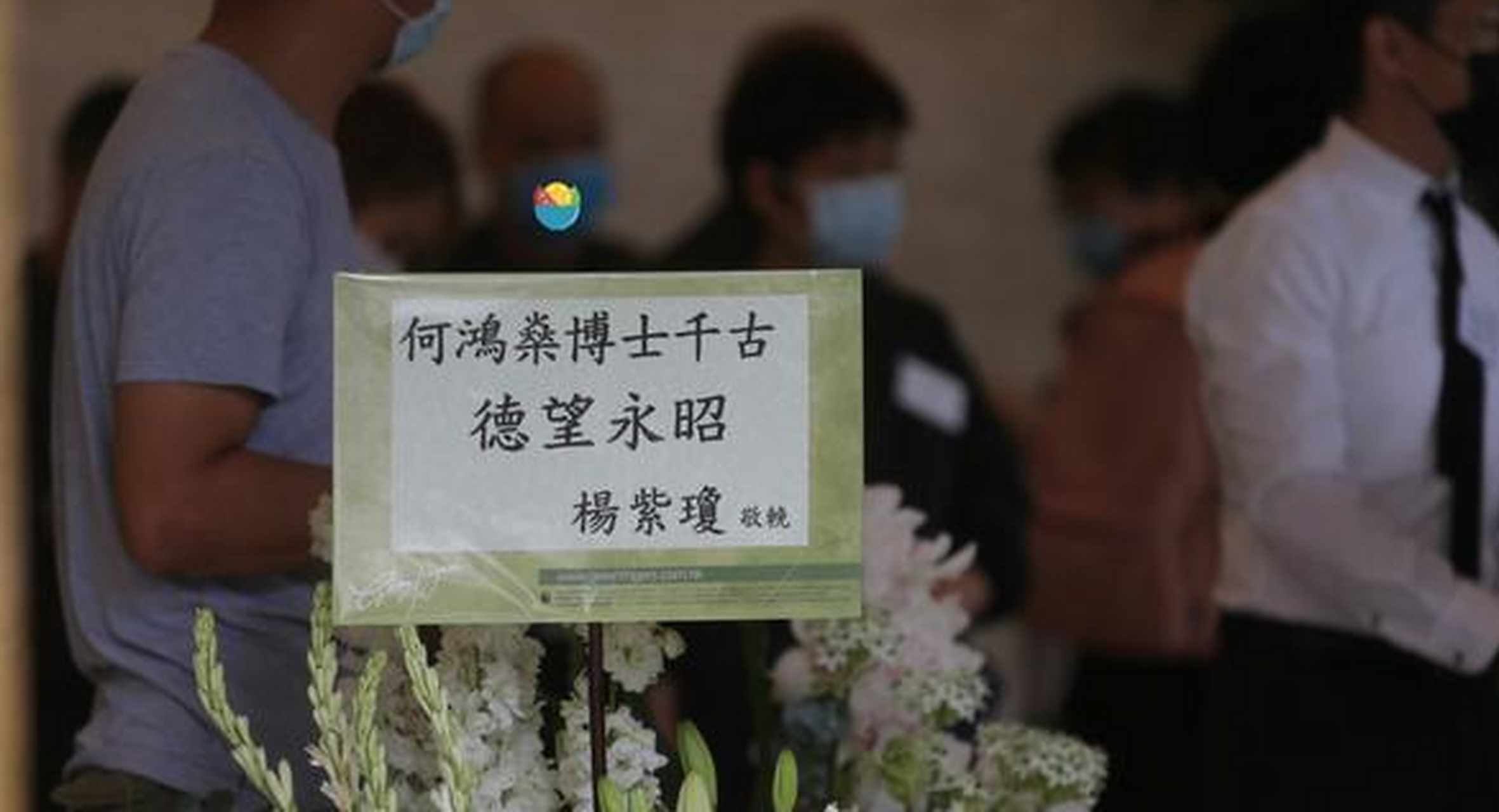 赌王葬礼公祭,何超雄率先接收霍家,杨紫琼花牌,安排悼念排队区