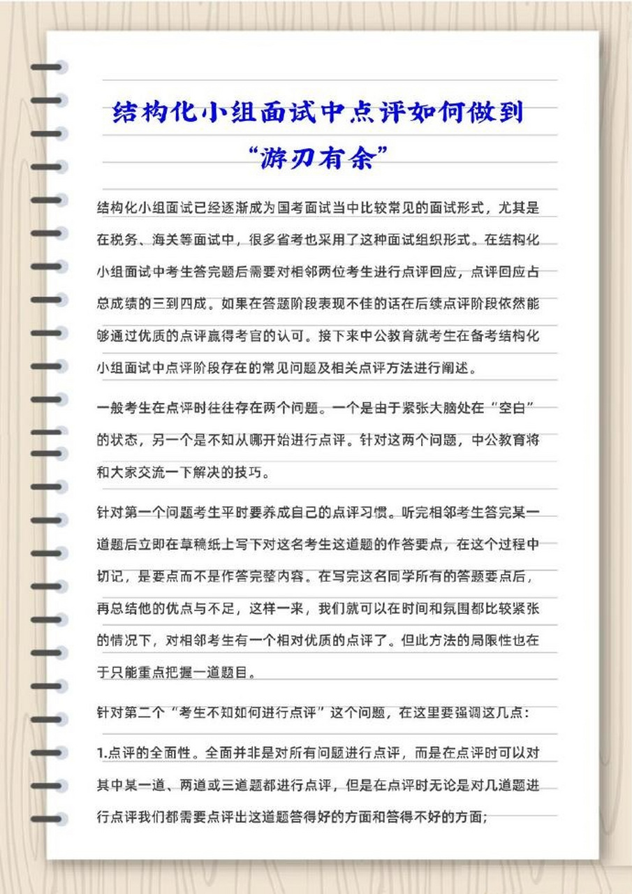 公务员考试#  结构化小组面试中点评如何做到"游刃有余" !