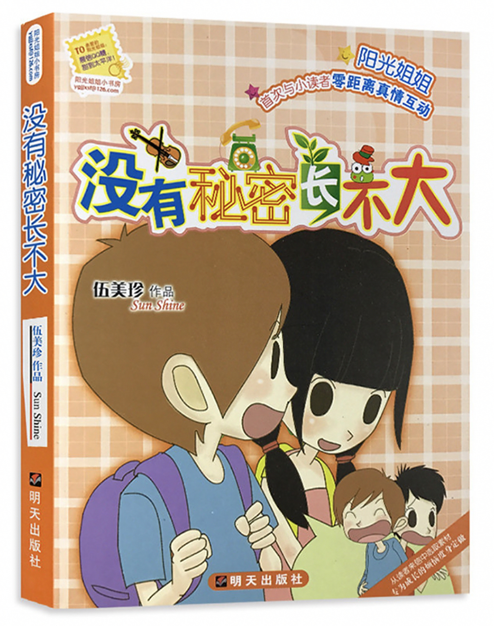 《没有秘密长不大》介绍"单翼天使"张小伟一直感到很孤単.