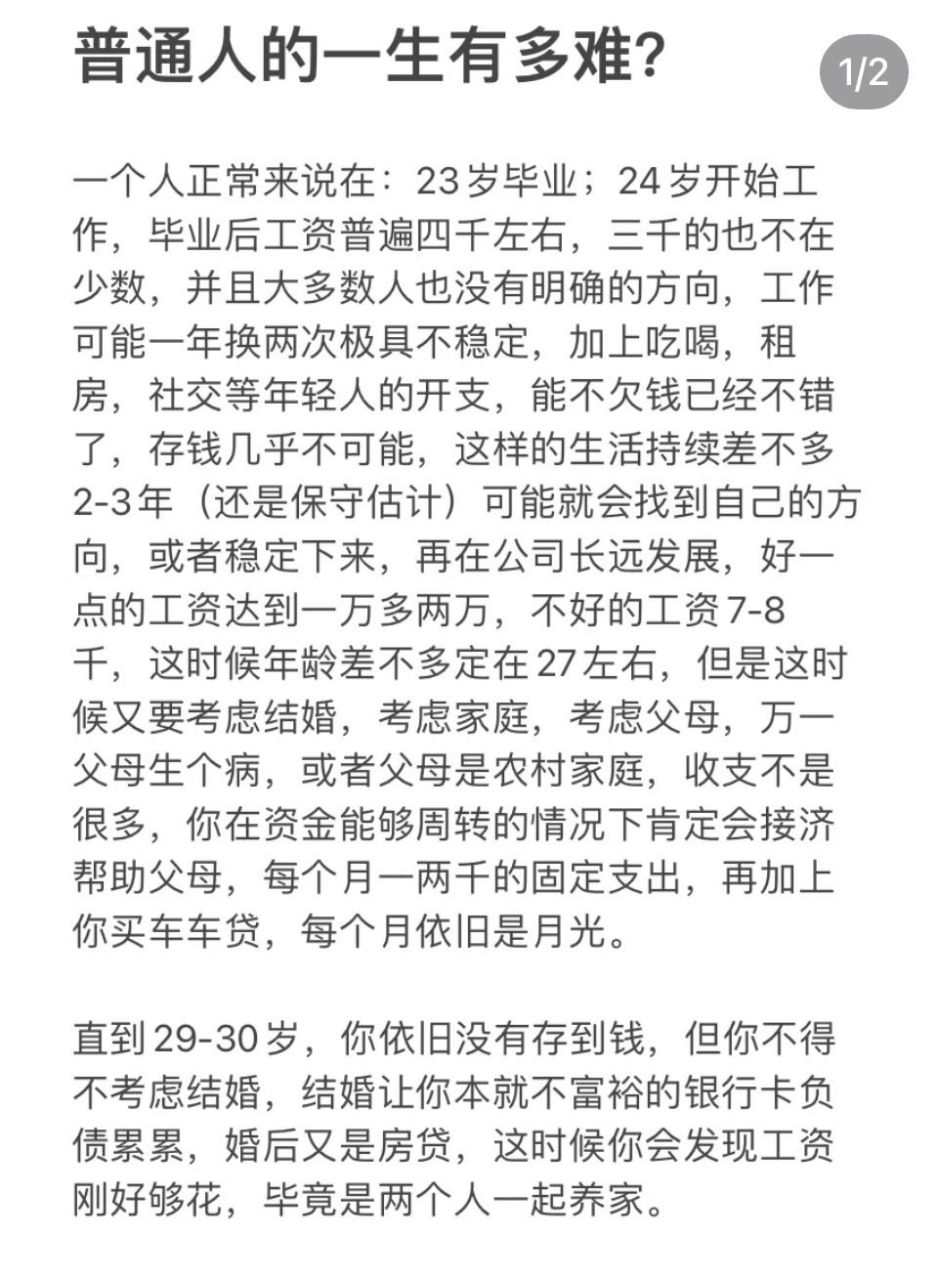 普通人的一生有多难