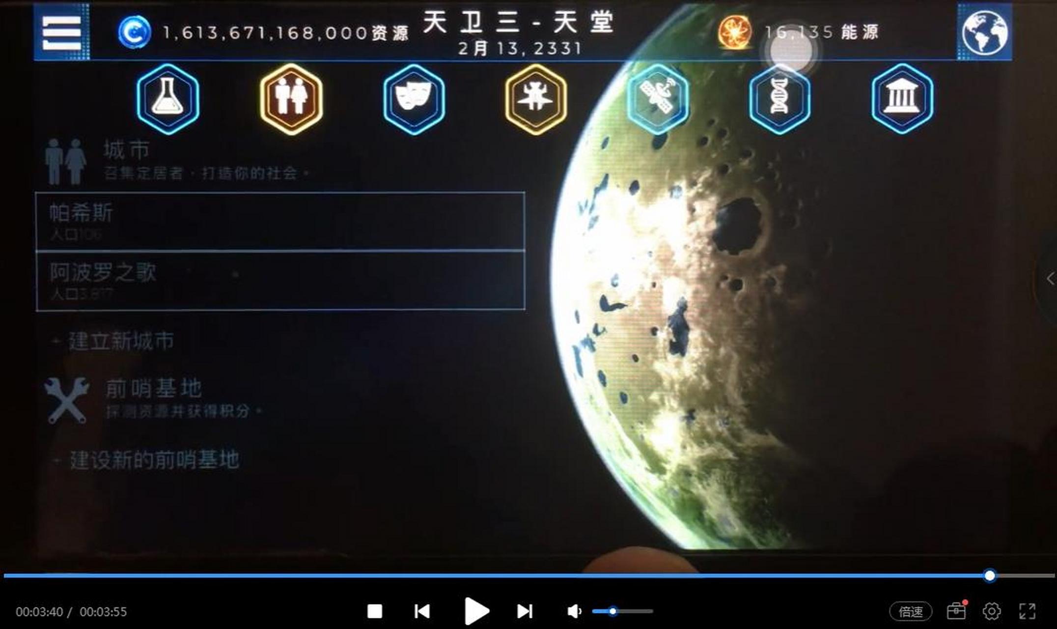 今天下午录制了《飞跃星球》"天卫三"快速达成"天堂宜居度"的视频.