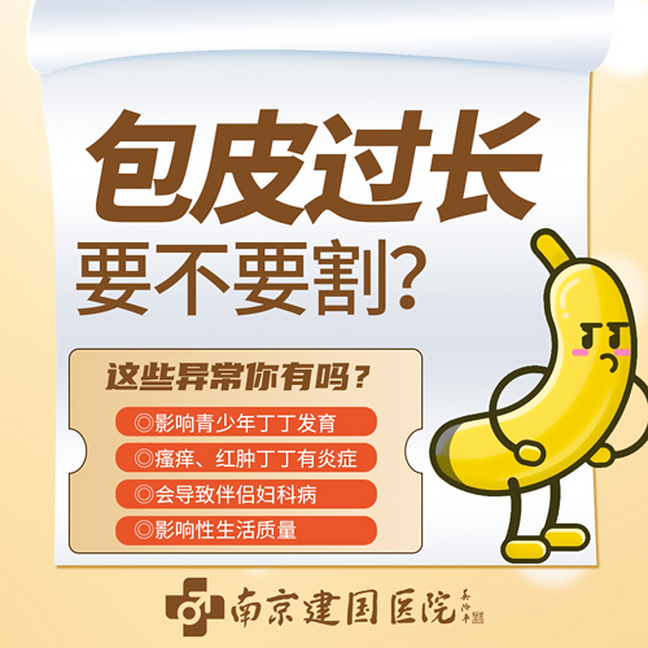 #南京割包皮多少钱# #南京割包皮医院# 一般来说,价格在800元到2000元