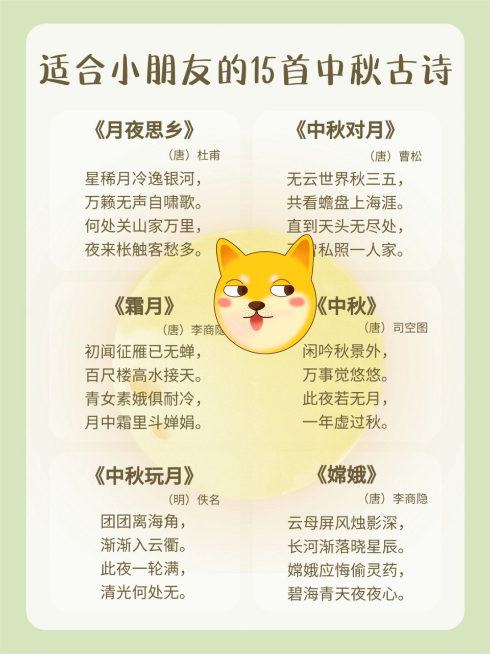 欣赏古诗词中的绝美中秋  《静夜思》- 李白 床前明月光,疑是地上霜.