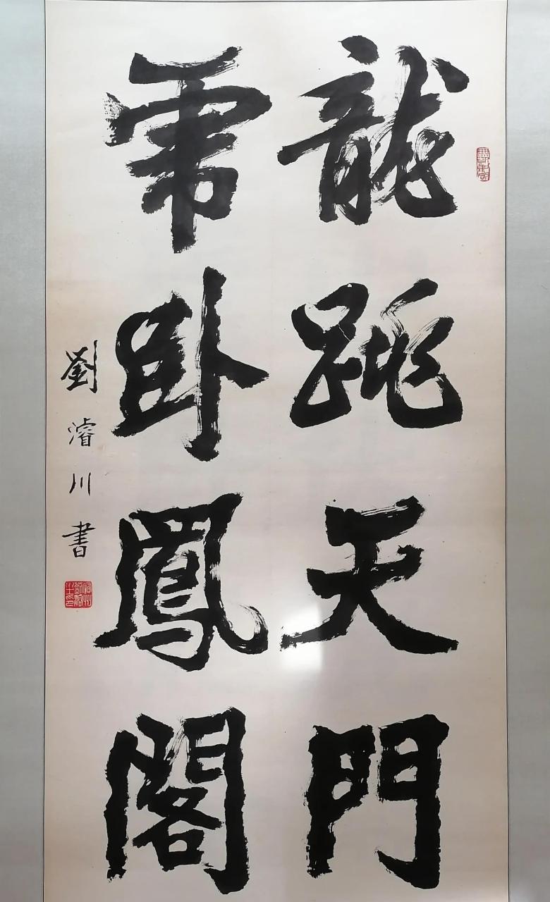 中国书法# 刘浚川书法欣赏