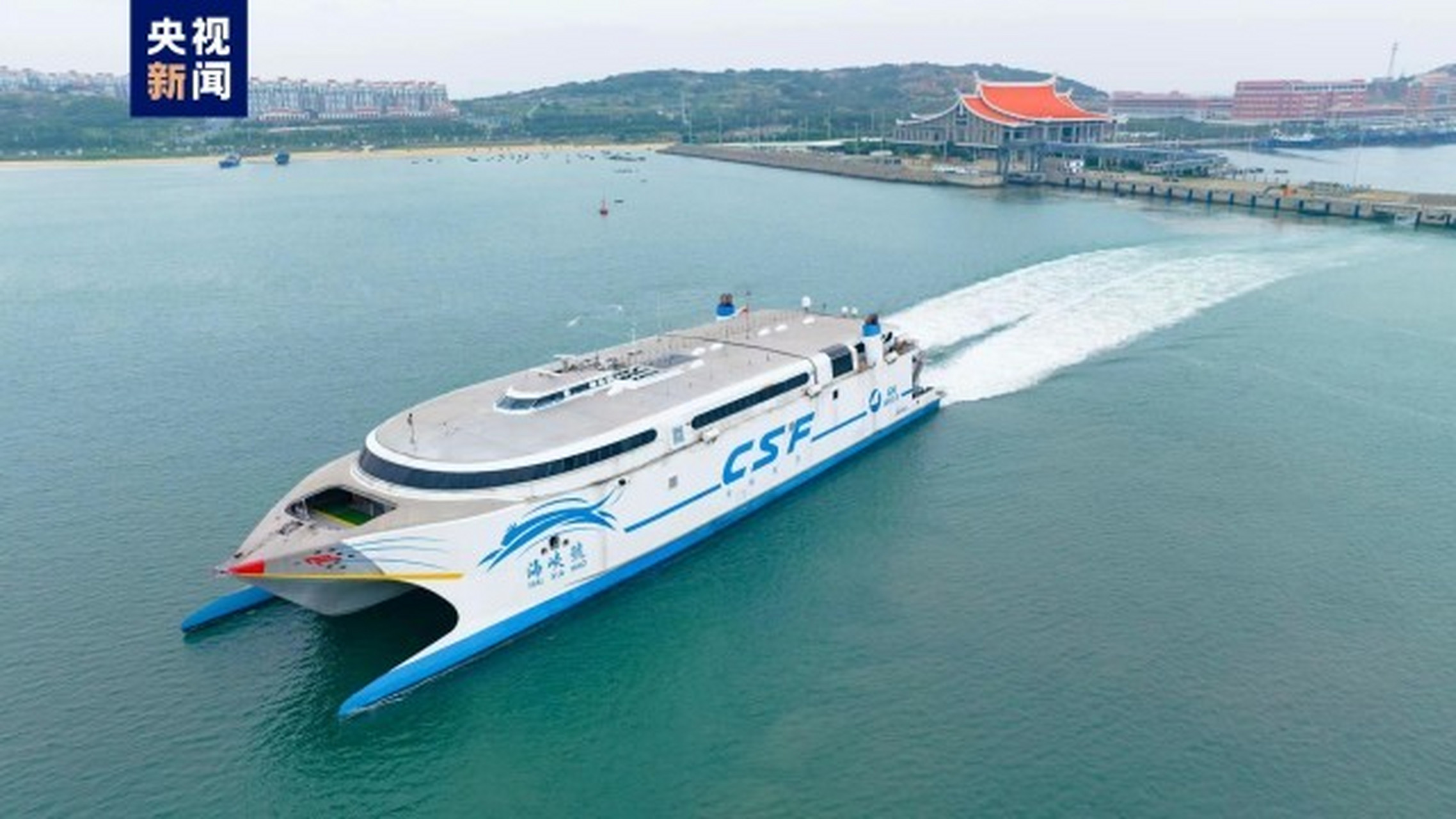 【阔别1221天,"海峡号"恢复两岸海上货运直航】6月15日上午10时许