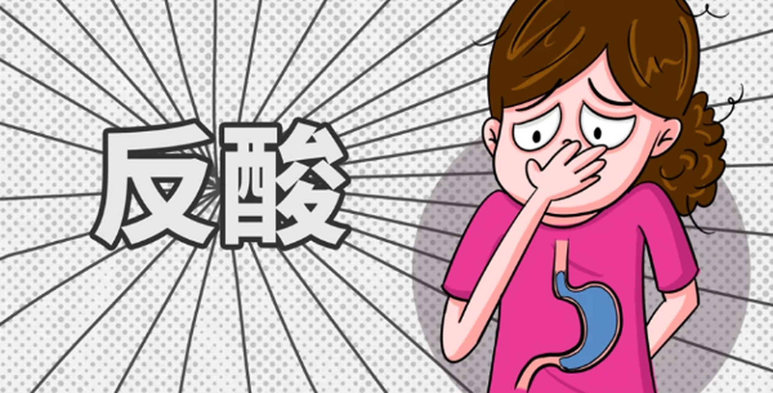 经常性胃反酸,一定注意这四点 1,吃饭做到定时定量 胃反酸的发生与