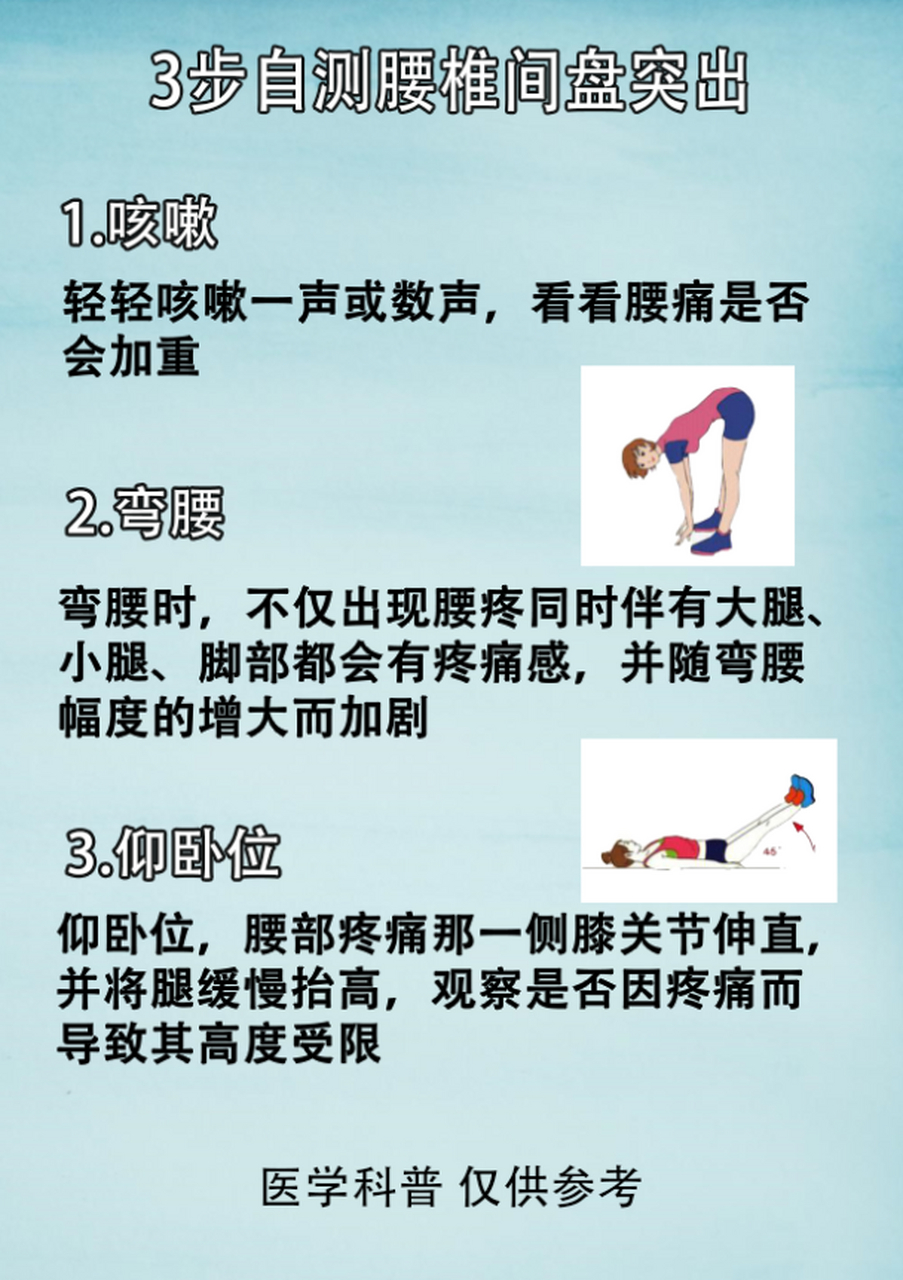 教你3步自测腰椎间盘突出 #中医# #腰椎间盘突出# #骨科# #疼痛