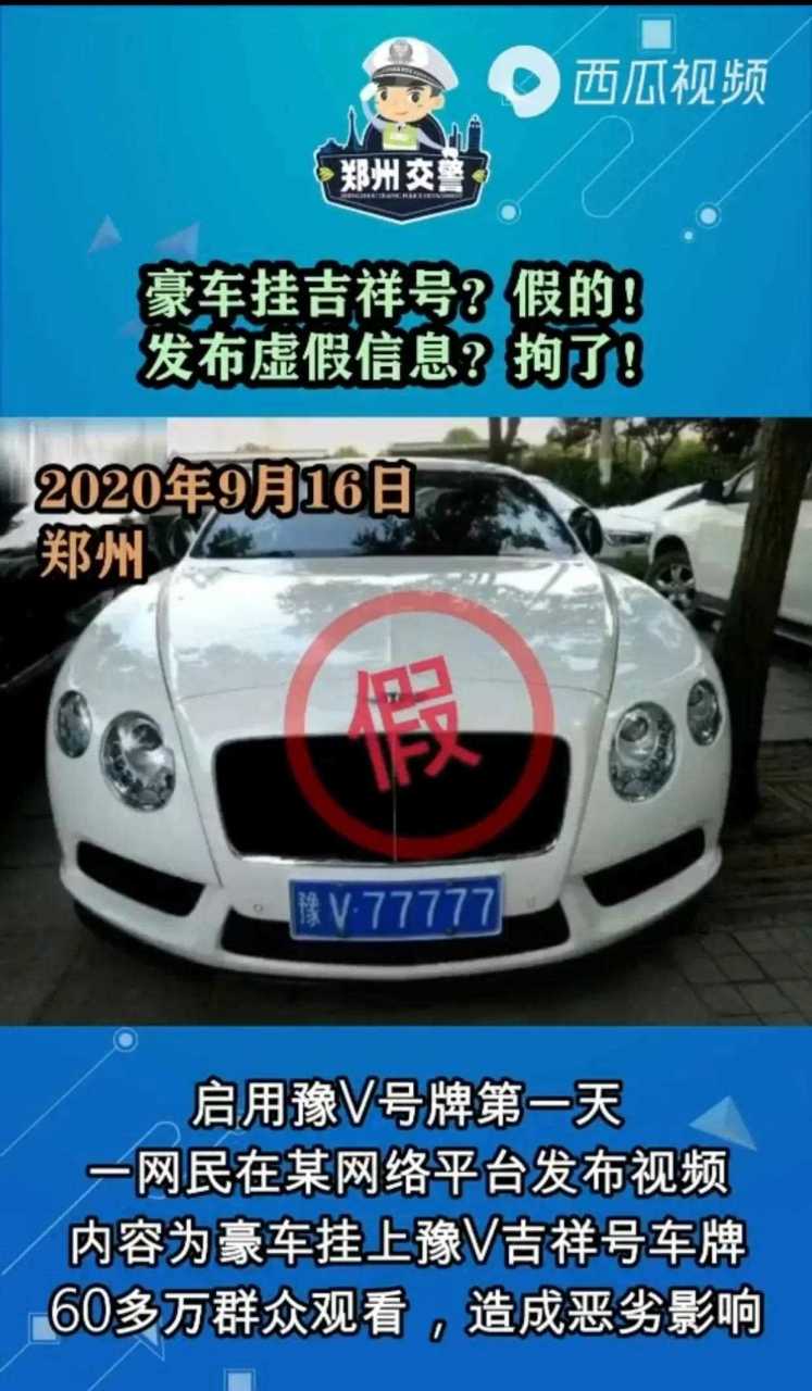 郑州启用豫v车牌号[亲亲] 风言风语的v字头车牌号,历经几个月的官方
