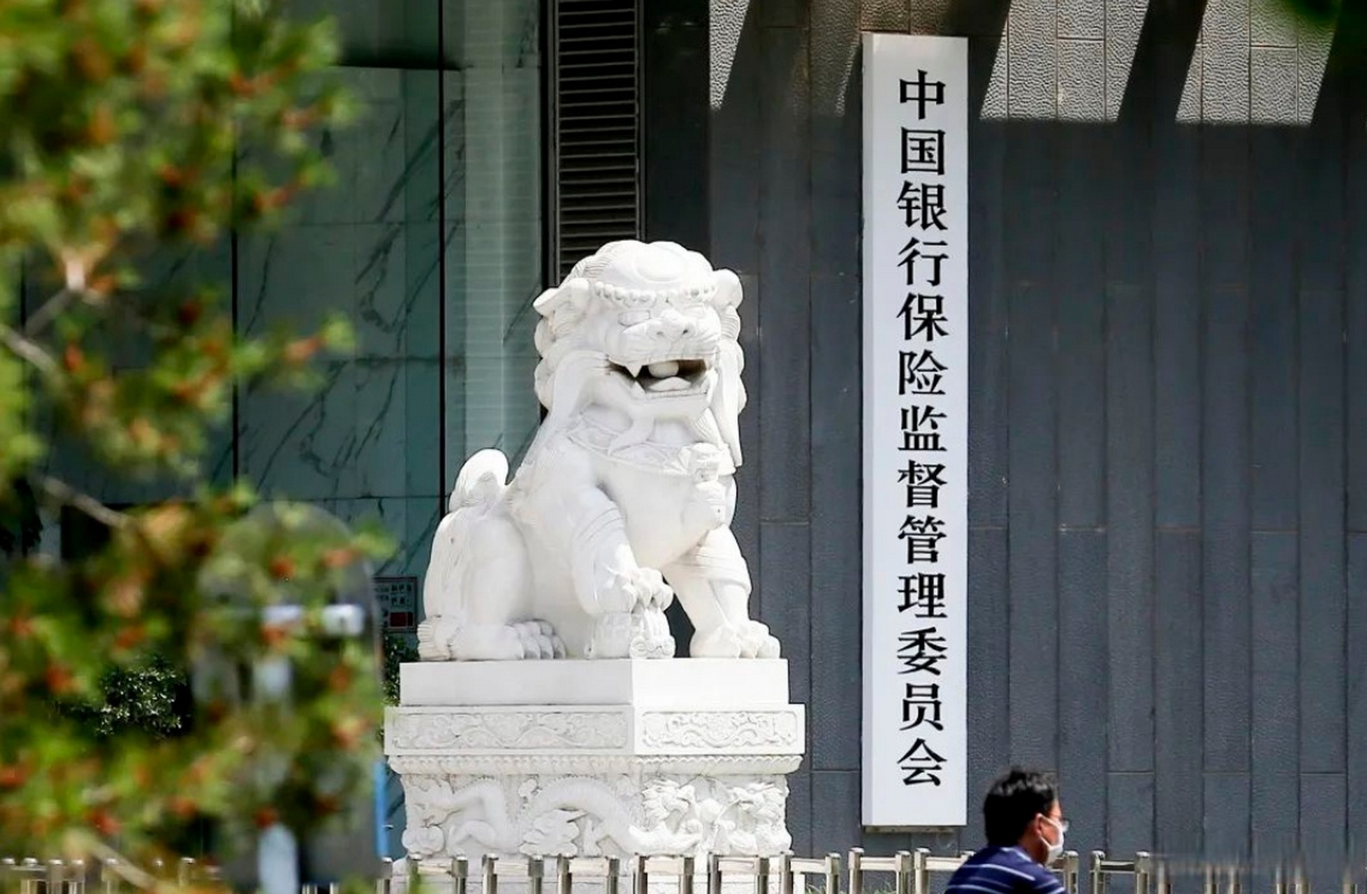 备受瞩目的国家金融监督管理总局(简称"国家金融监管总局")正式揭牌