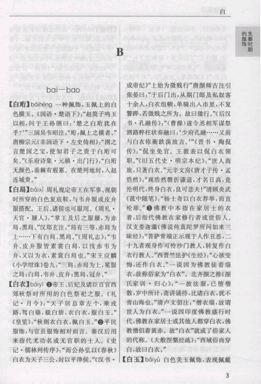 中国古代服饰辞典  《中国古代服饰辞典》是孙晨阳,张珂编著的一本