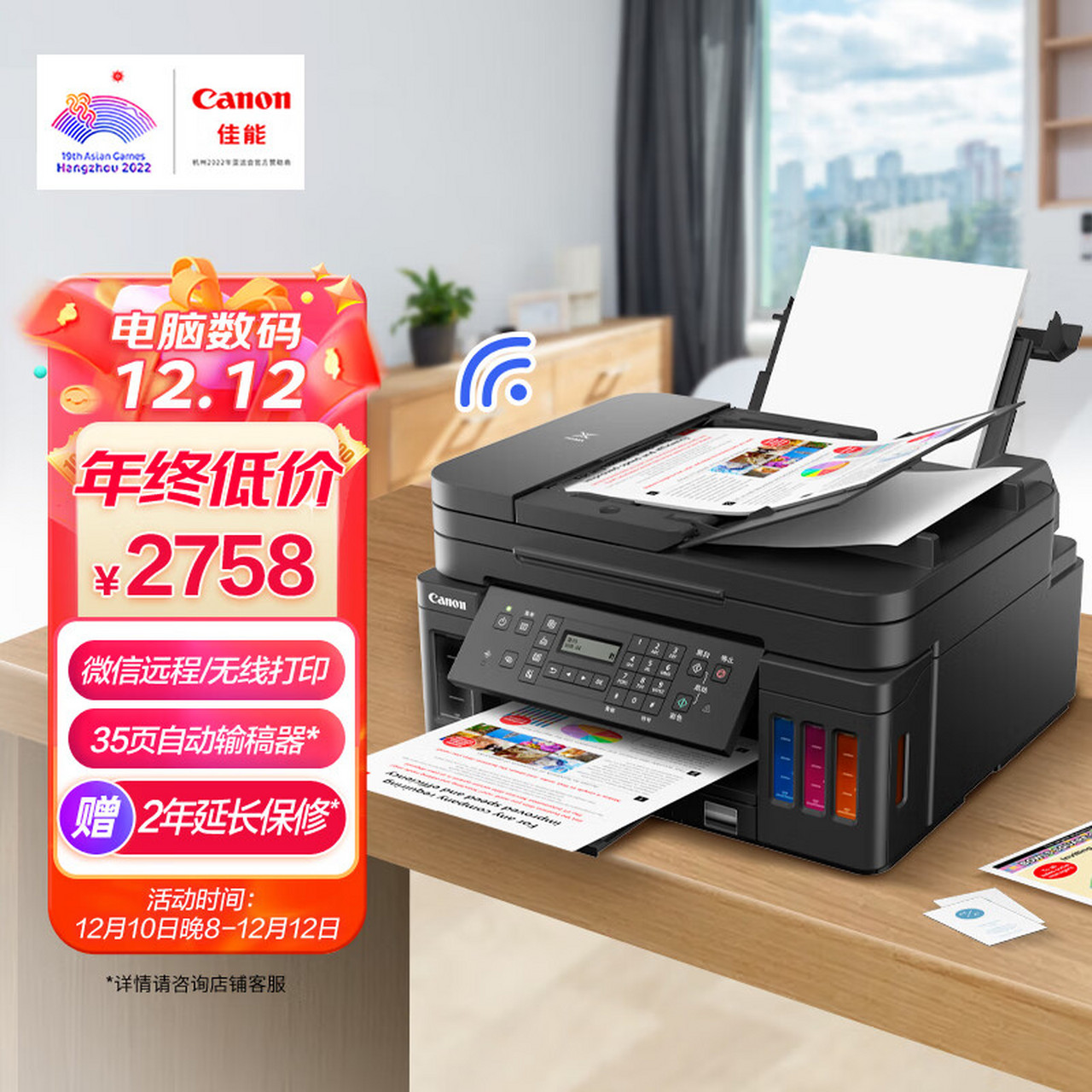 佳能(canon)g7080大容量可加墨彩色多功能传真一体机(打印/复印/扫描